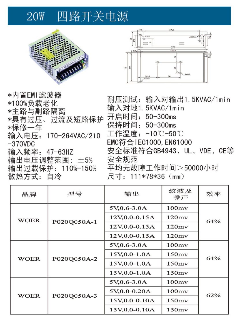 20W四路開關電源